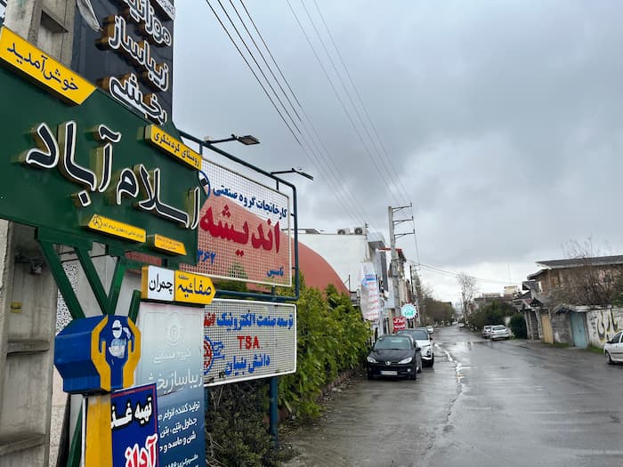 شهرک صفاییه بابلسر